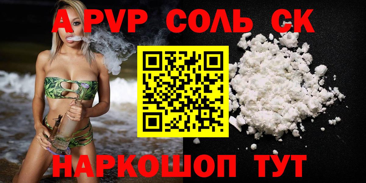 где найти   Вход с VPN  Будённовск  A-PVP Crystall 