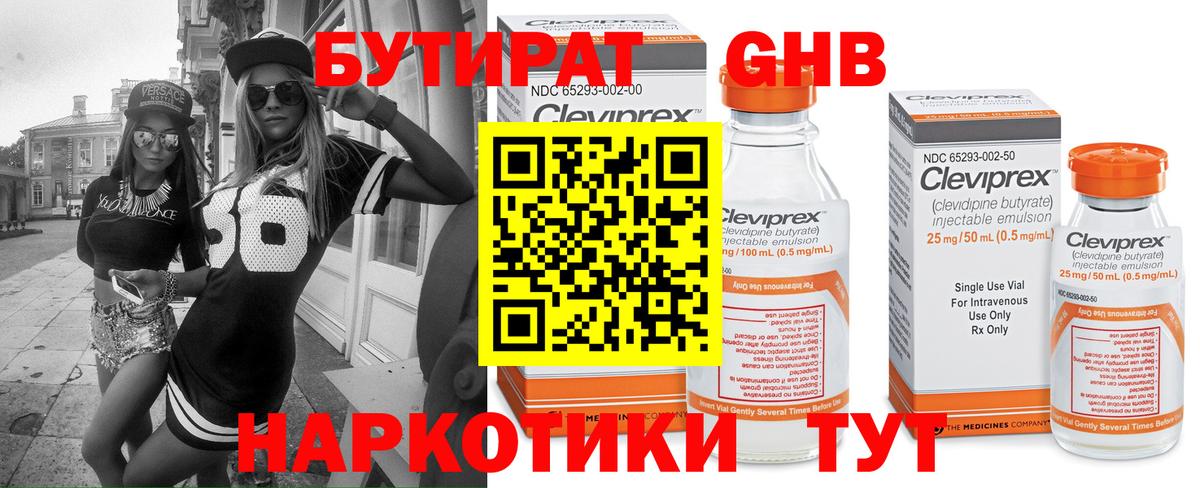 Бутират бутандиол  Вход с VPN  Будённовск 