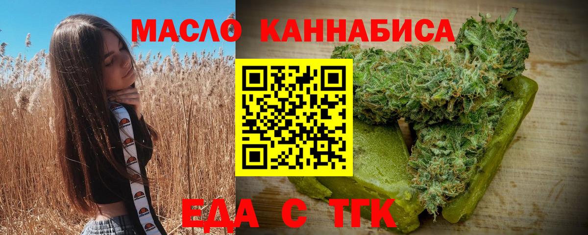 Еда ТГК конопля Будённовск