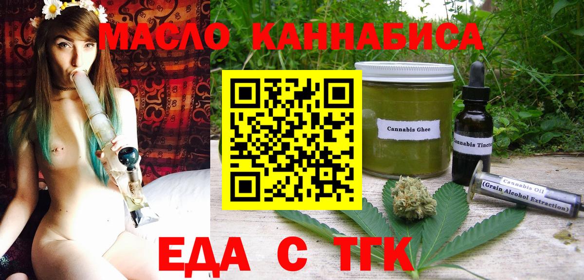 Будённовск  Cannafood конопля  Вход с VPN 
