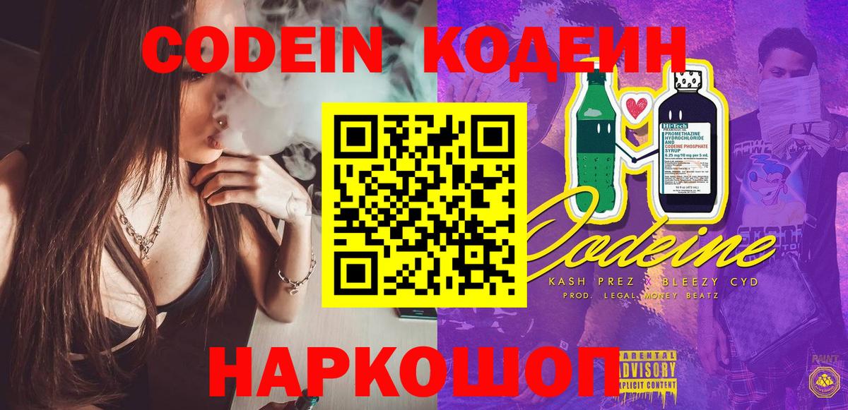 Кодеиновый сироп Lean напиток Lean (лин) Будённовск