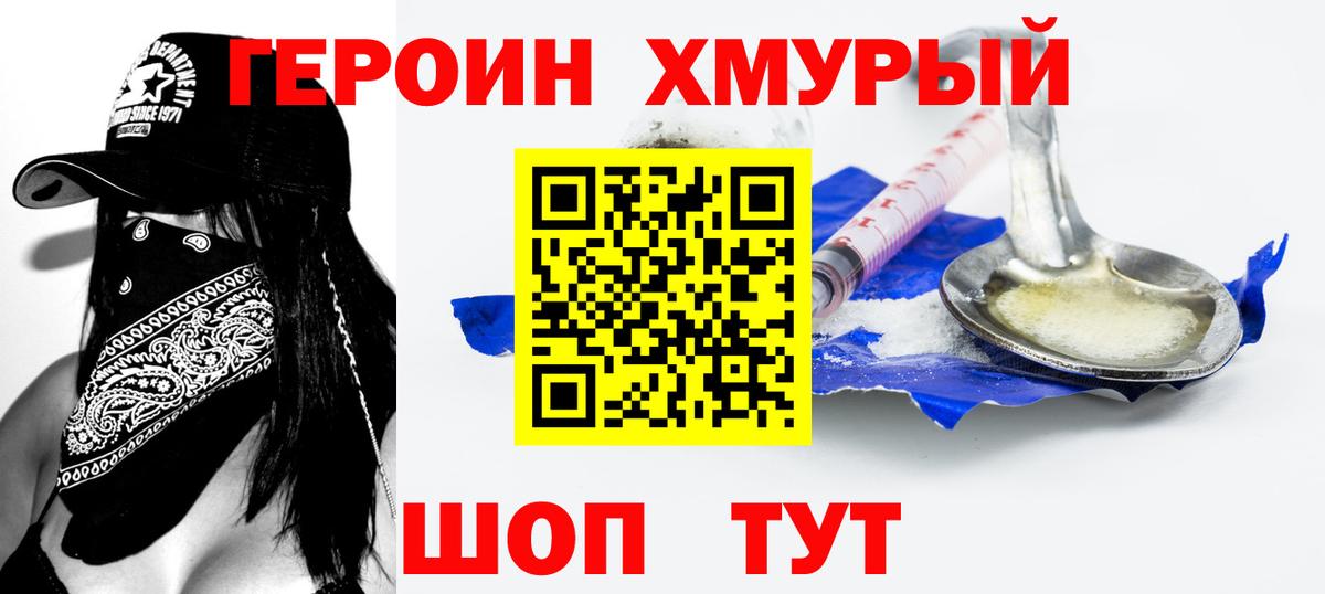 Будённовск  ГЕРОИН белый  Вход с VPN 