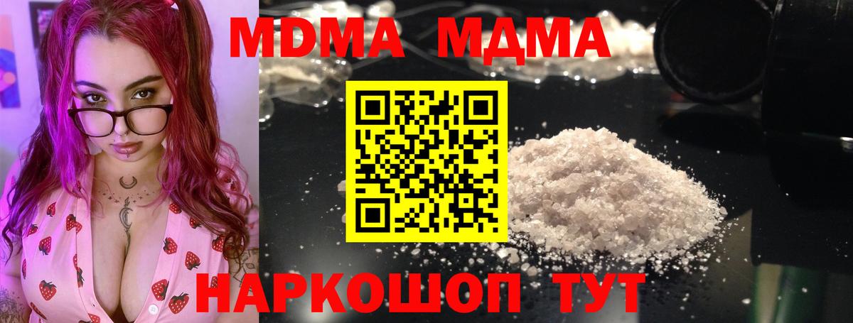 Будённовск  MDMA кристаллы  МДМА кристаллы  MDMA  Вход с VPN 